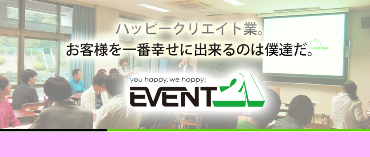 you happy, we happy!を実現する為に皆で頑張っている会社