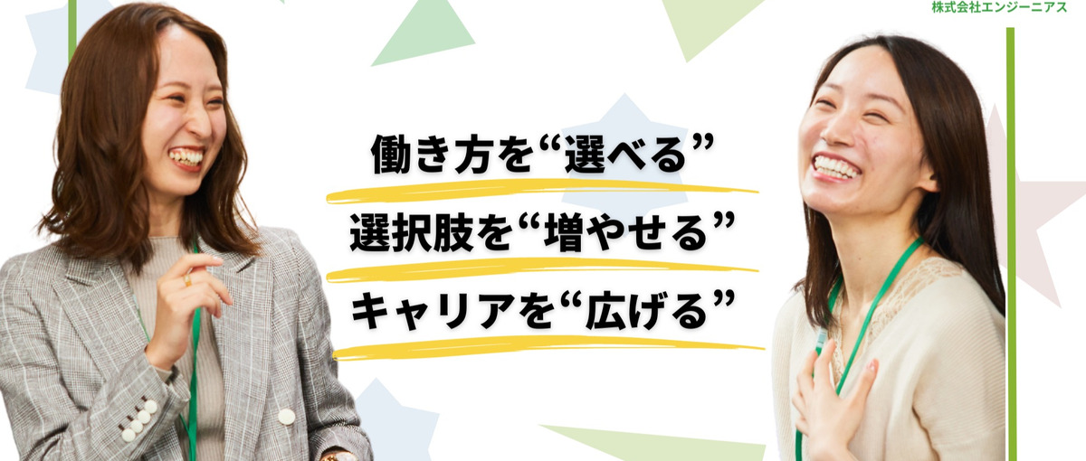 場所問わず働ける！プライベートと仕事の両立ができるWebエンジニア募集！