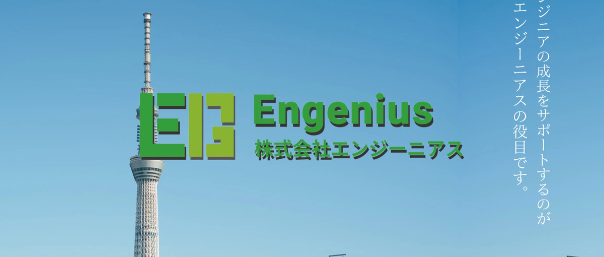 場所問わず稼げるスキルが身に付く！急成長できる環境でWebエンジニアに！