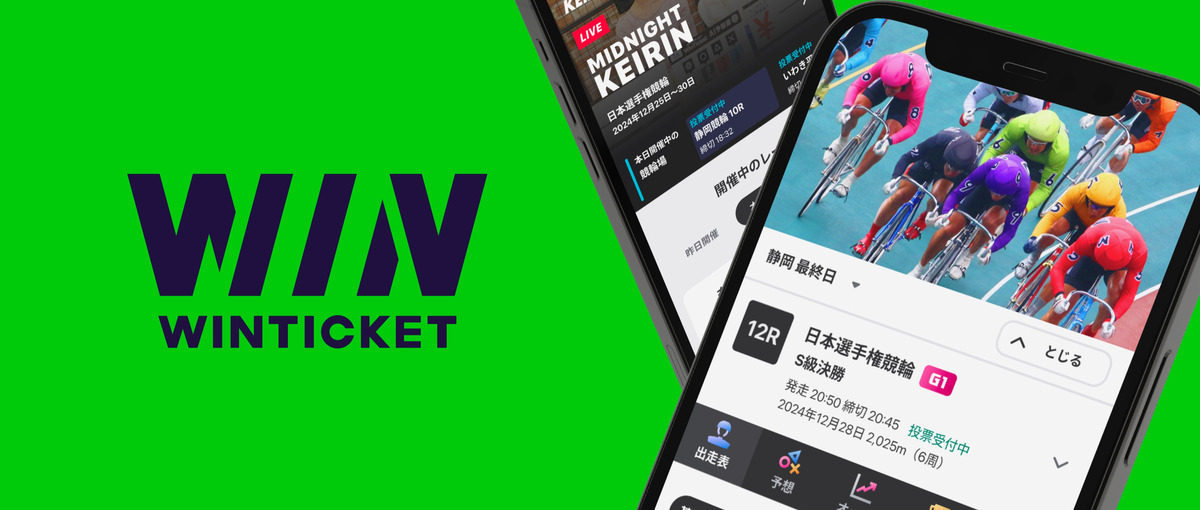 急成長中の競輪アプリ！WINTICKETのデータマネジメントエンジニア募集