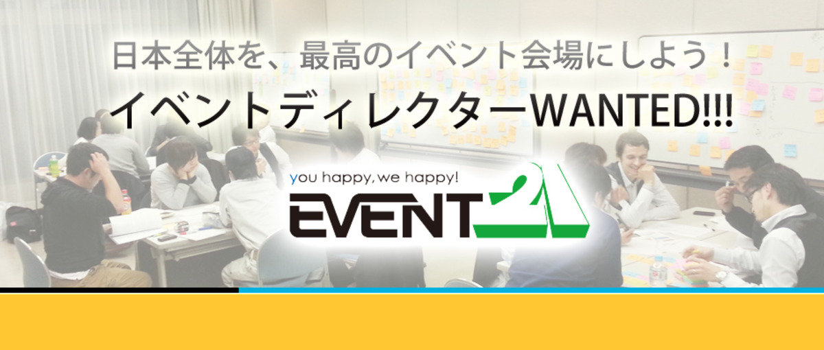  毎日100件近くのイベントに携わりませんか？イベント会社の営業募集！！