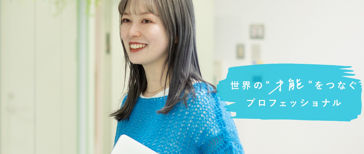 タレントの力で広告効果を最大化！キャスティングディレクター募集