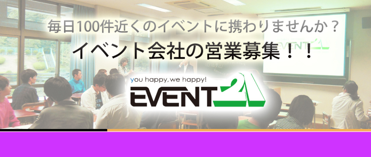  日本全体を最高のイベント会場に！イベントディレクターWANTED!!!