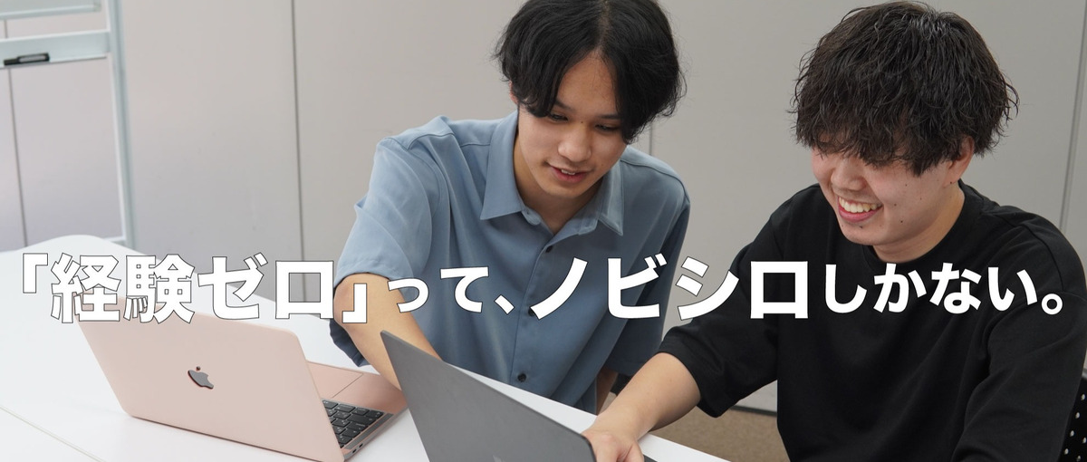 脱フツーの大学生｜社長直下のインターンで本気のスキルアップに今こそ挑戦！　