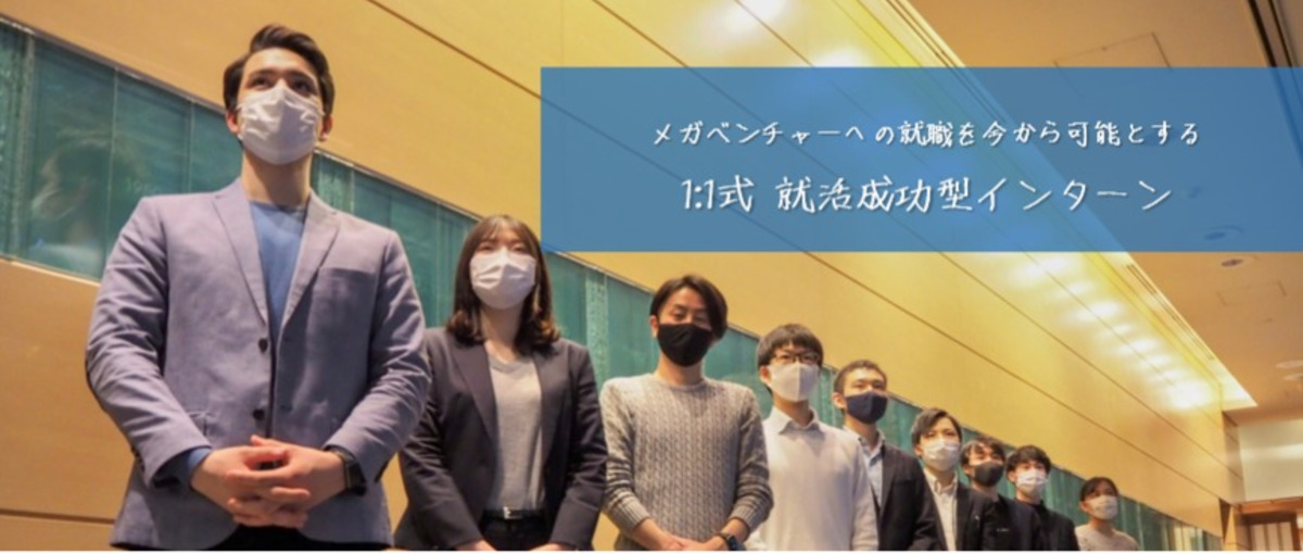 27・28卒大歓迎！│就活・就職後に本当に評価されるスキルを身に付ける！