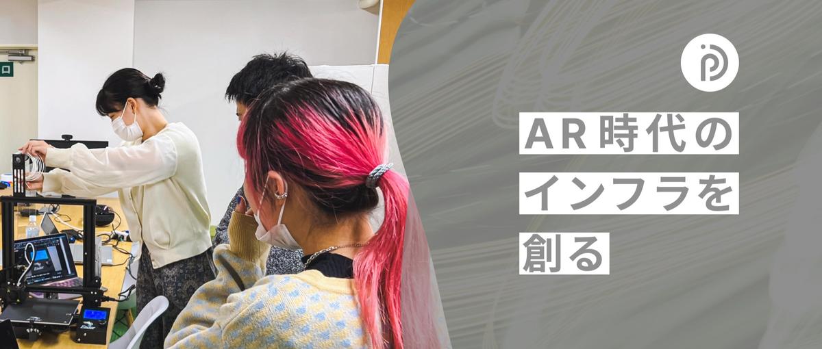 Ruby on RailsでARサービスを開発したいエンジニア募集！