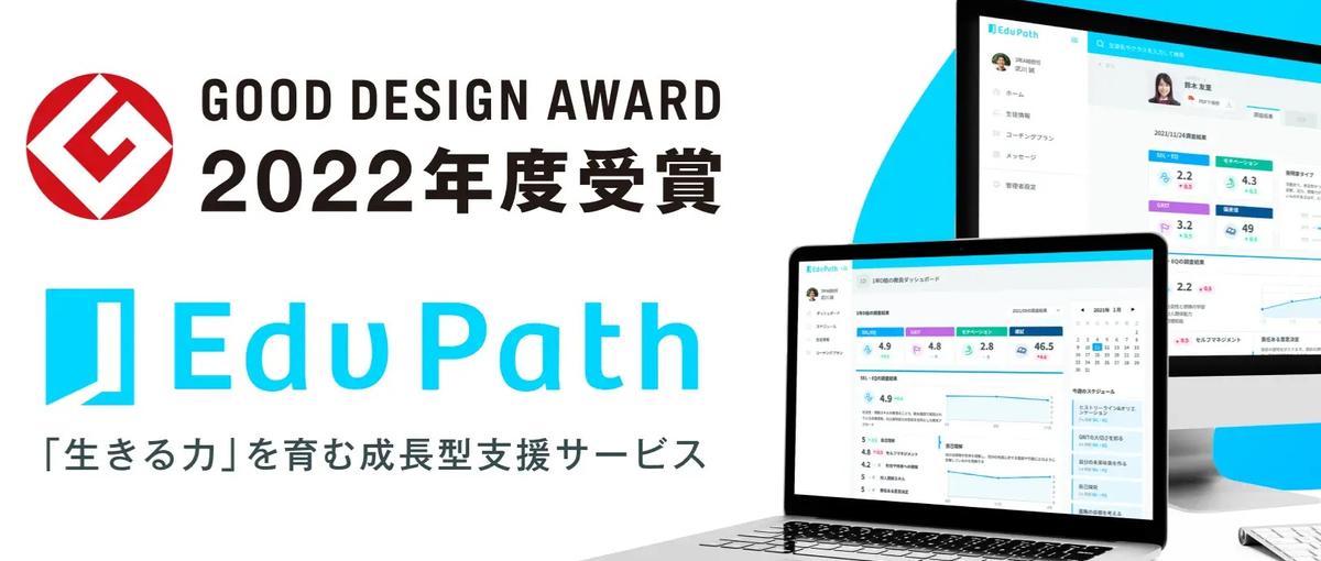 生徒・教員向けの教育支援プロダクトをつくるエンジニア｜グッドデザイン賞受賞