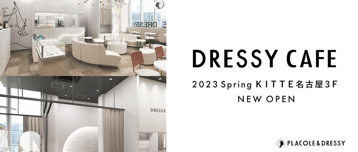 ウェディングアドバイザー募集！名駅直結