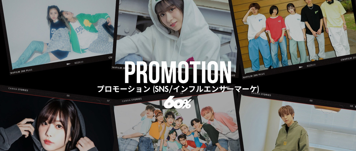 アジア・韓国特化のアパレルECでプロモーション担当募集！SNS経験歓迎