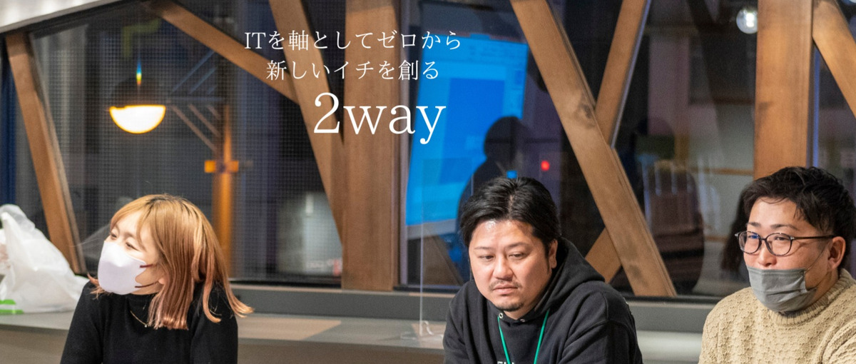 スキルチェンジ・スキルアップしたい方！2wayにお任せください♪