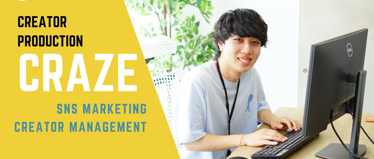 SNSプロダクション部門|マーケティングプランナーとして流行の起点を作る
