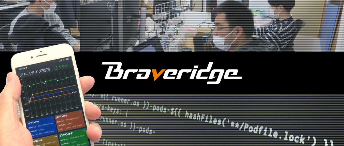  IoTで福岡から世界へ！未来のiOSアプリを創造する熱狂的エンジニア募集