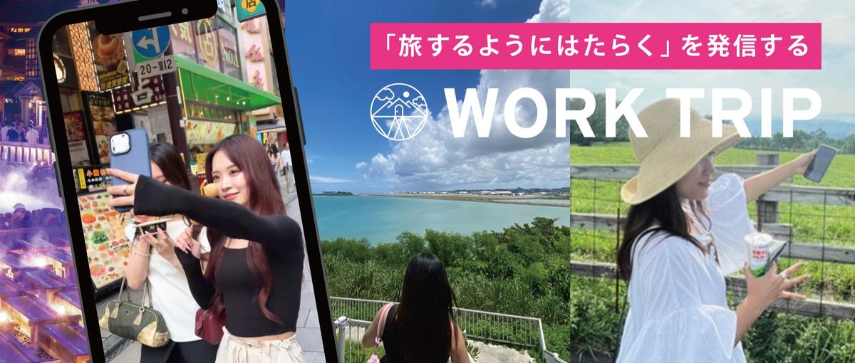 SNS・旅好き必見！日本中を旅しながら魅力を発信するアンバサダー募集