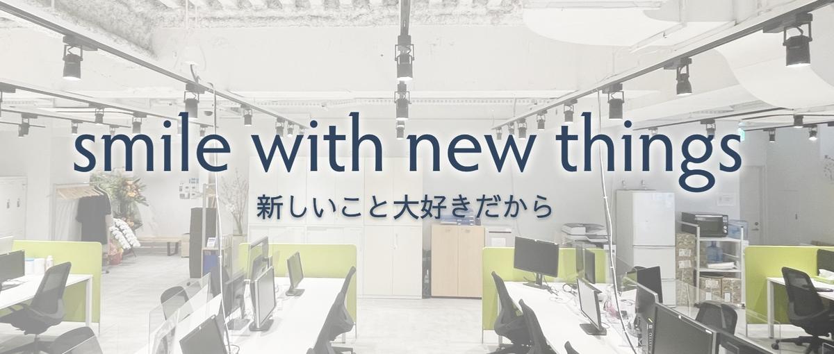 技術活かしてクライアントのサービスを提案/開発したいフロントエンジニア募集