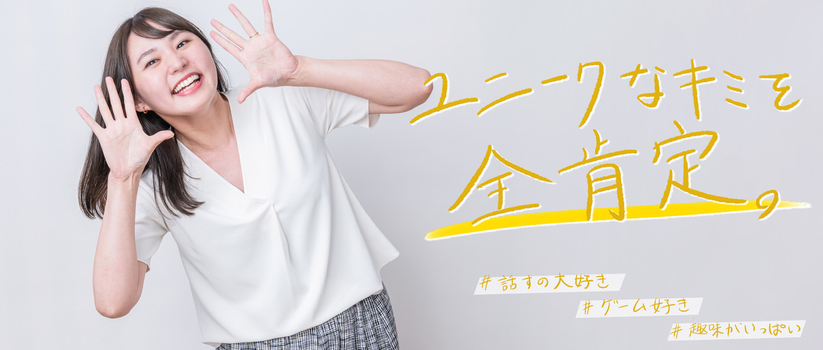 会社の想いをカタチにする／Webデザイナー募集