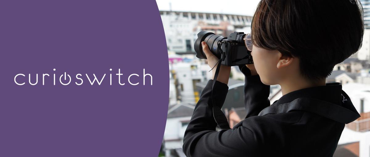 好きや得意を武器にクリエイティブな現場で挑戦したい人Wanted！