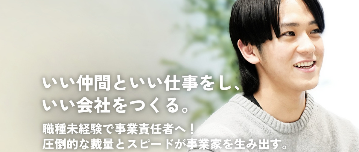 東京・渋谷｜第二新卒歓迎｜経営直下で経験ゼロから数億単位のマーケ戦略へ！