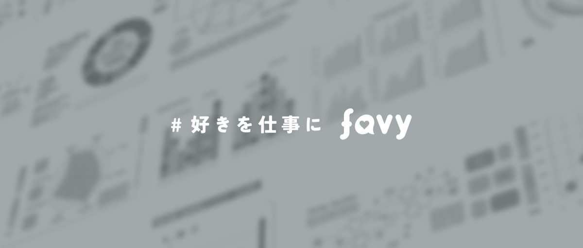 来店集客プロモーションを最適化！データ計測分析ツールのマネージャー募集