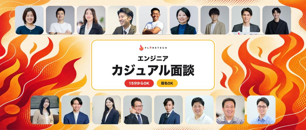 創業者・代表指名OK！AI時代の開発エンジニアの働き方をカジュアル面談で！