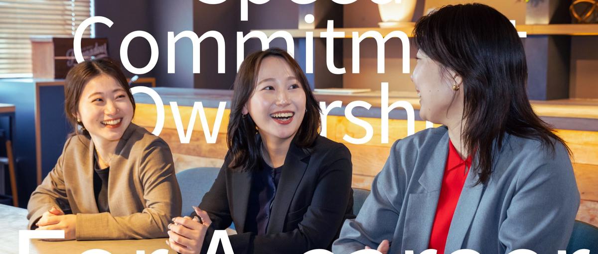 新たな挑戦をしたい方へ｜挑戦する人が評価される会社で働く💪