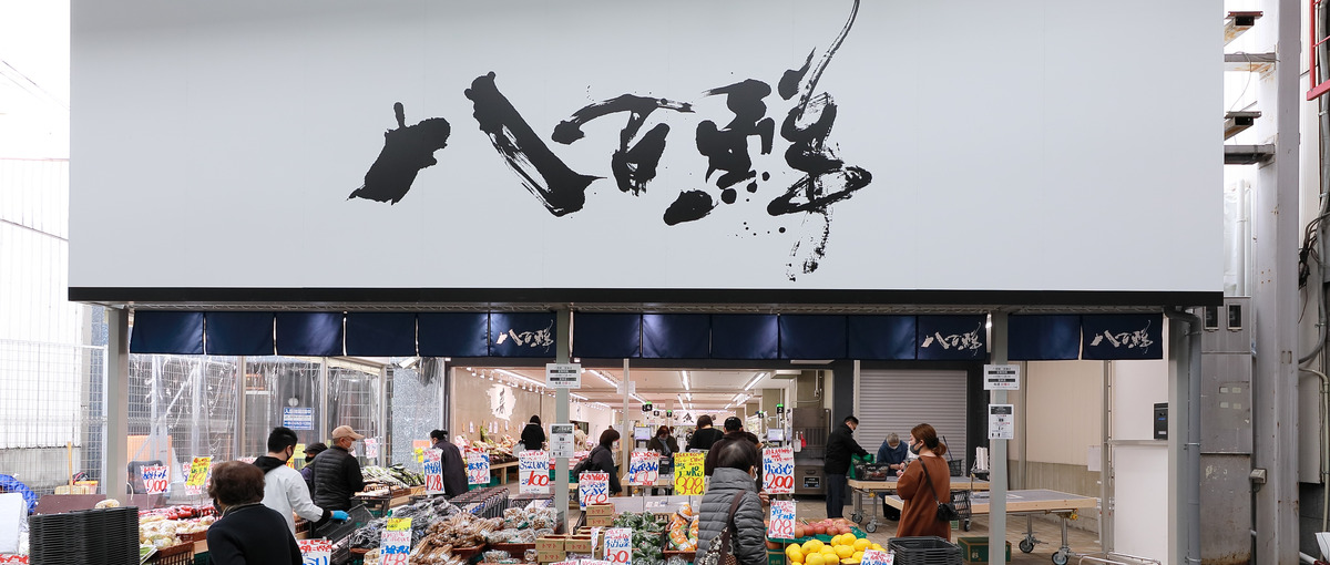 鮮魚｜地域をつなぐ街の交流拠点。人と人がつながる店づくりをしてみませんか？