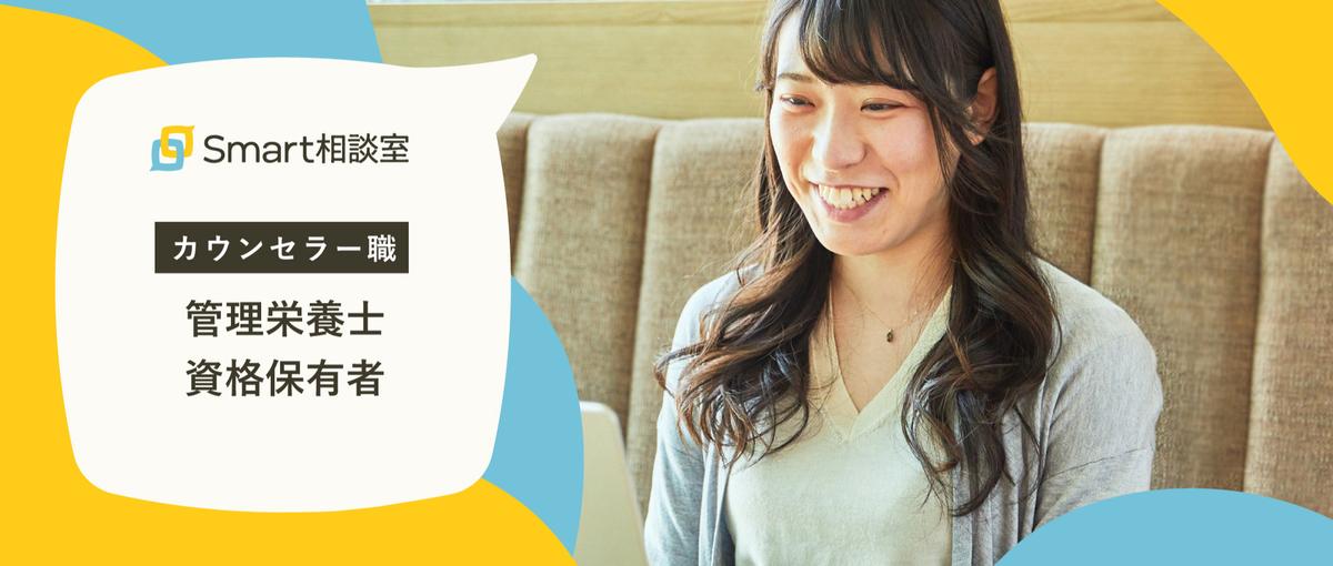 従業員の心身の健康をサポートする管理栄養士の方を募集しています！