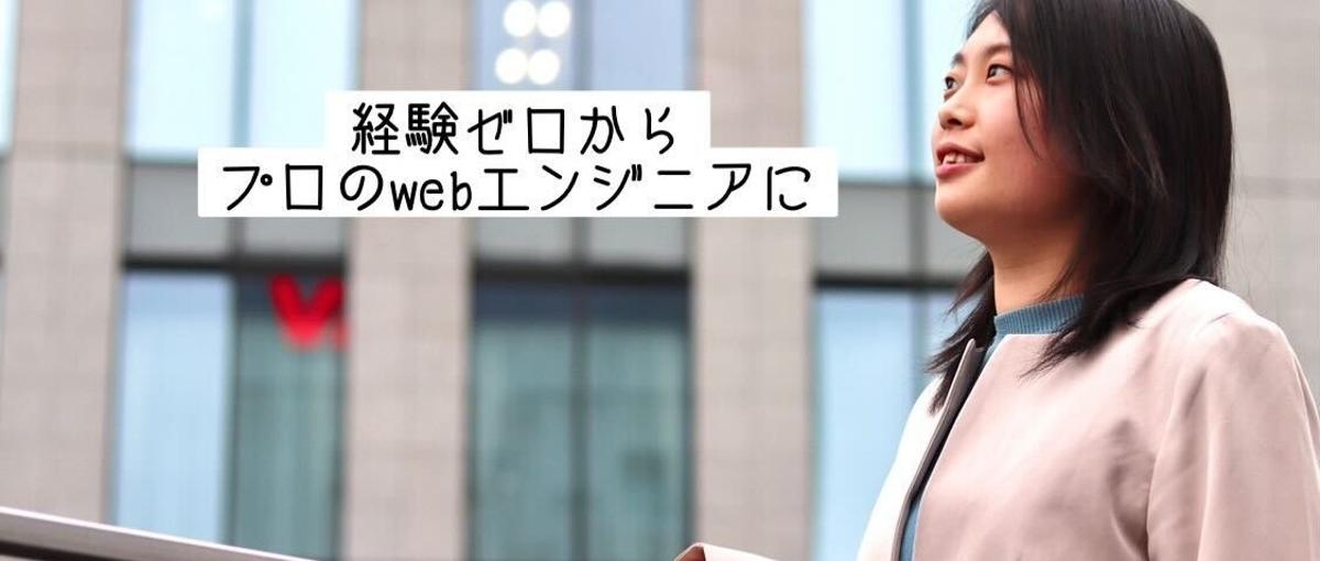 急成長IT企業！開発研修に強みあり！先輩エンジニアが手厚くフォローします！