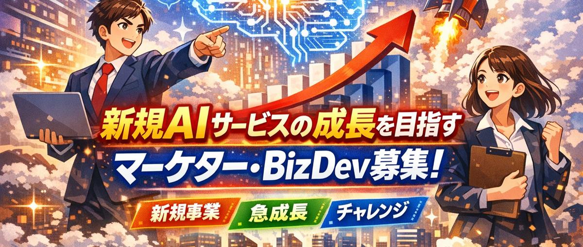 PMM wanted｜プロダクトを成長させたいー！