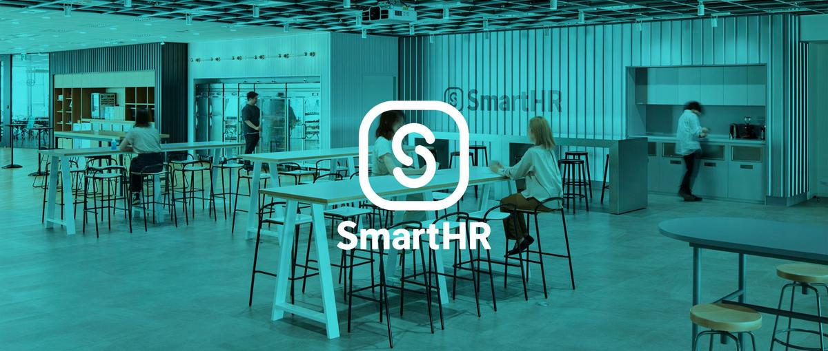 人と組織を支援するSmartHRのセールスをお任せします！