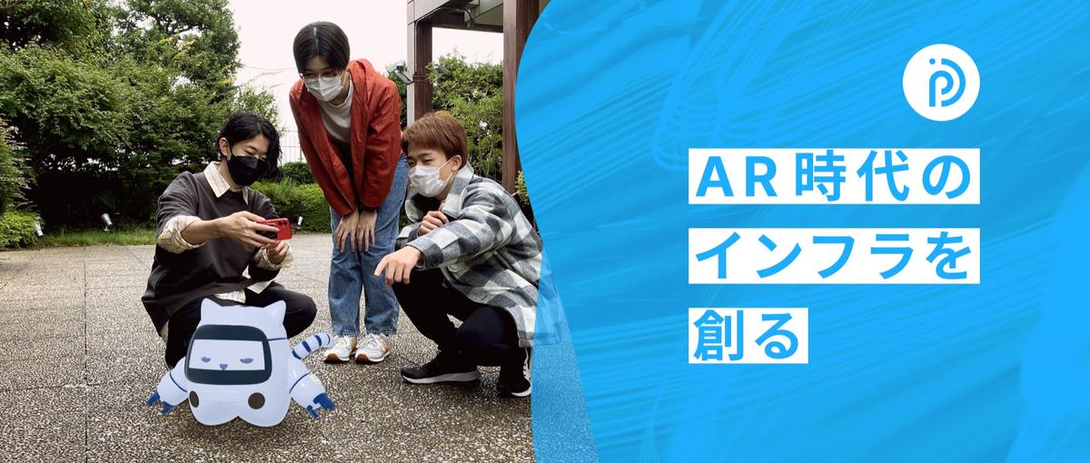 ARスタートアップの資本政策サポートメンバーを募集！