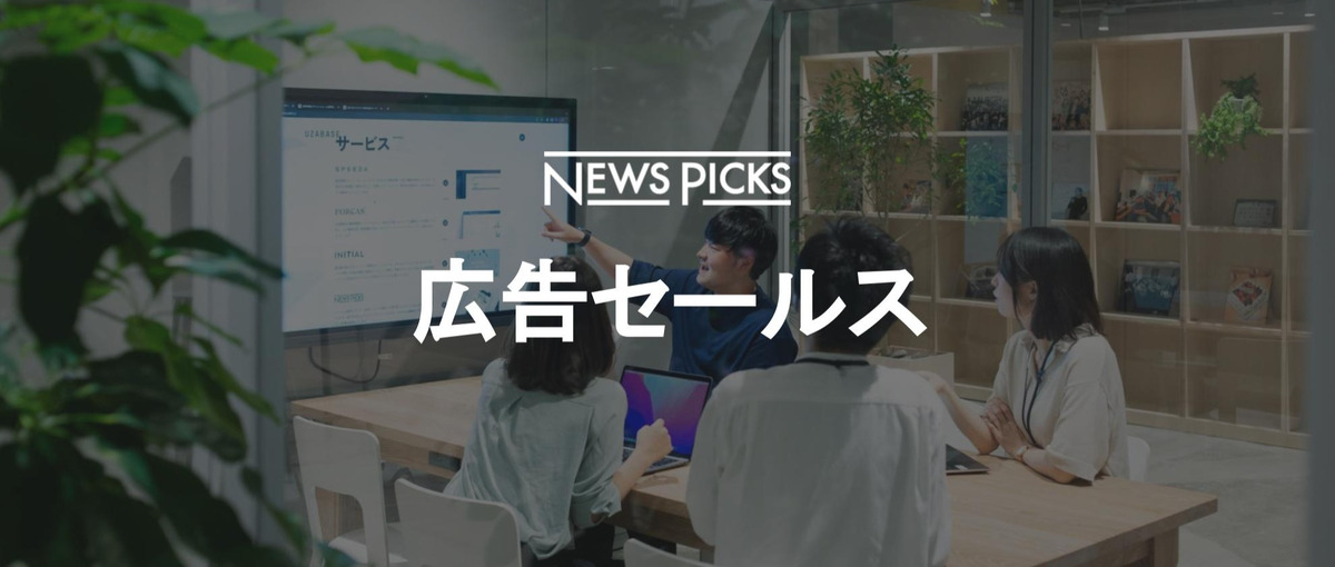 NewsPicks - 広告セールス_Brand Design