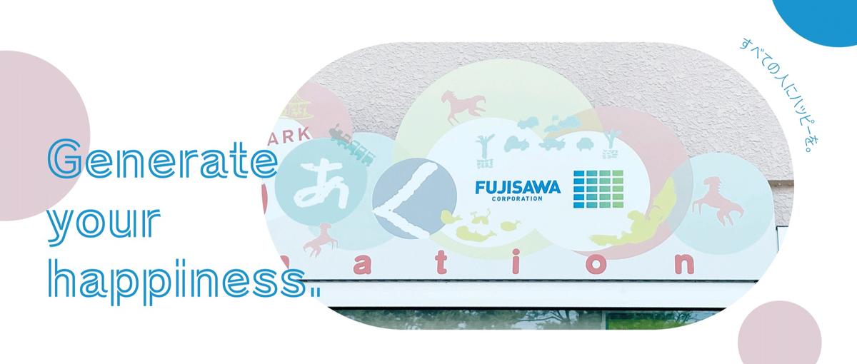 新しい建設業へと変化していこう。創業100周年企業です！
