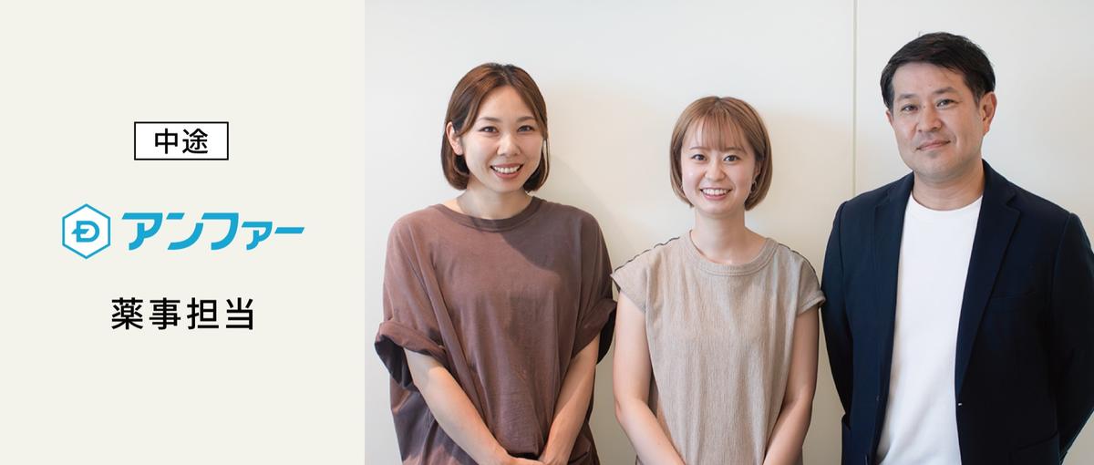 中途｜医薬部外品、化粧品等の申請業務・表示チェックの経験者をWanted！
