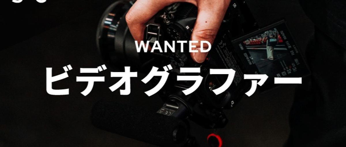 若手即戦力が活躍！プロスポーツの映像撮影するクリエイターを募集