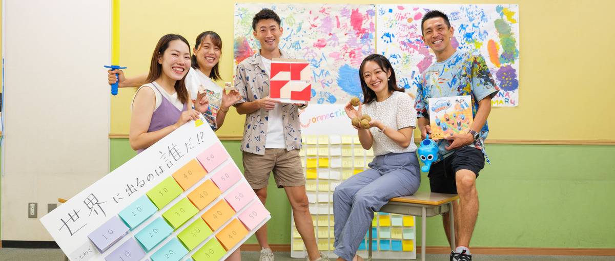 教員免許は無くていい。必要なのは子どもを想う気持ちと溢れるユーモア！