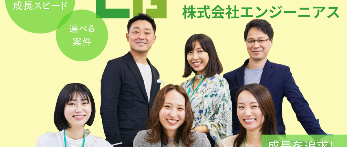 圧倒的に成長できる環境で、市場価値の高いエンジニアになりたい方大歓迎