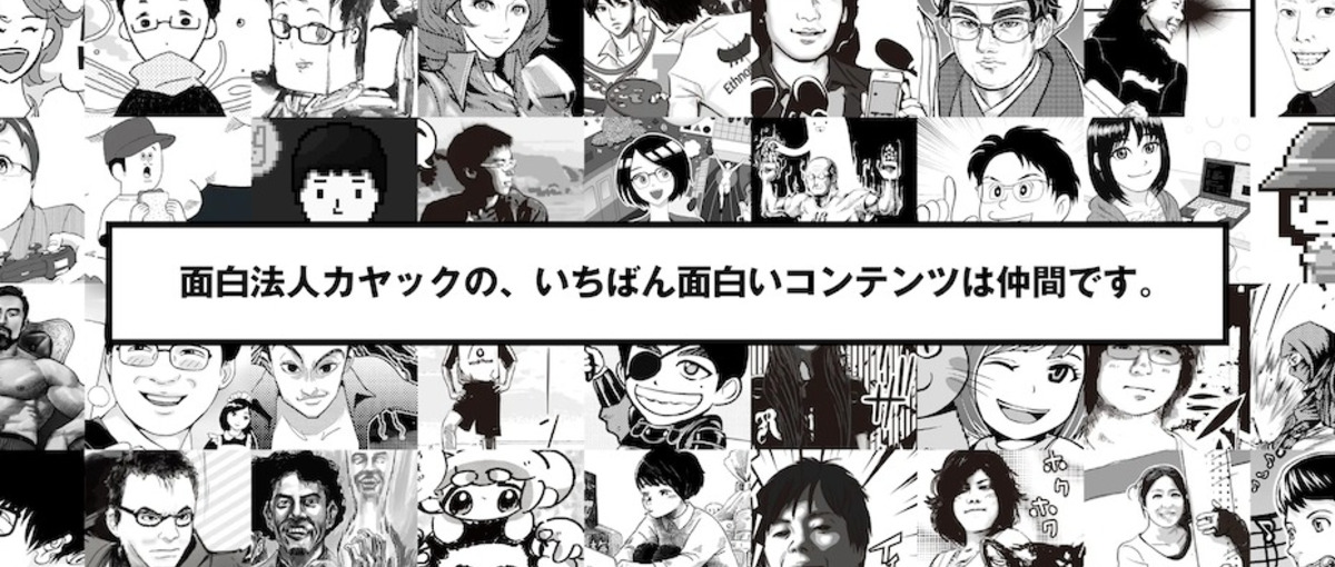 経理として面白法人のクリエイターと一緒に事業をつくりませんか？