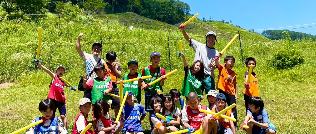 あなたのスポーツ経験が生きる！子どもたちの居場所づくり！