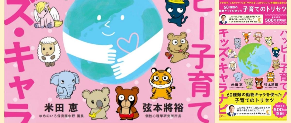 9月27日発売！キッズ・キャラナビ！中野区ゆめのいろ保育園！