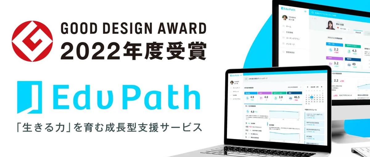 グッドデザイン賞受賞｜ユーザー目線の教育プロダクトをつくるWebエンジニア