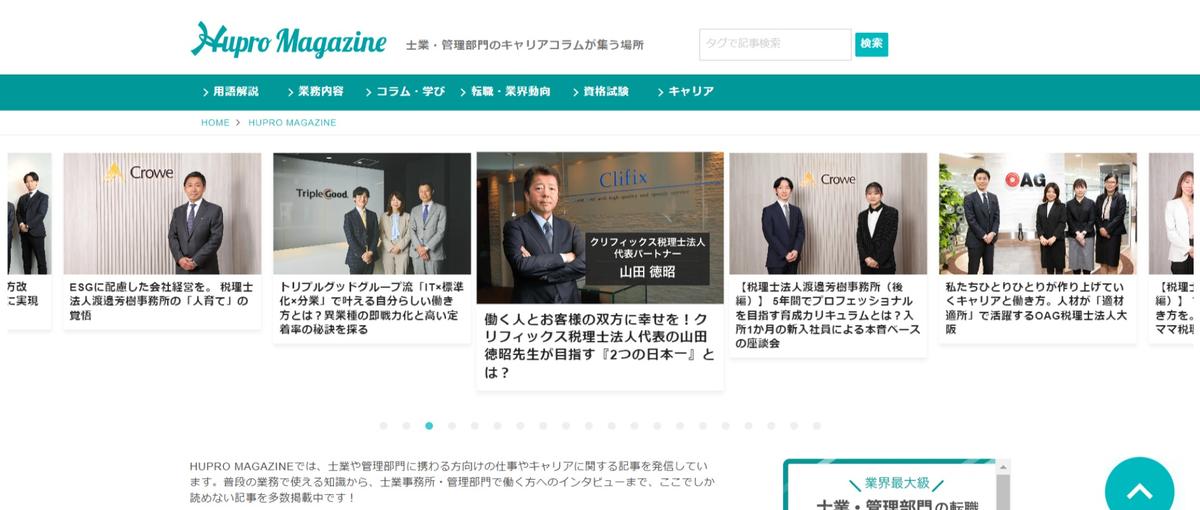 業界一のメディアを作る！クリエイティブなSEOライターを募集！！