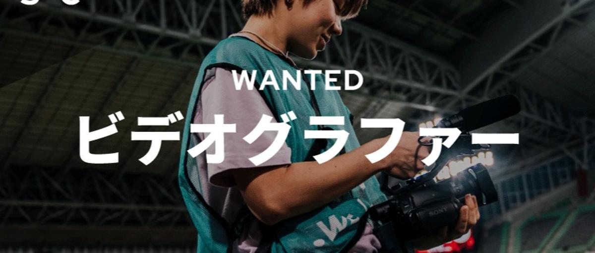 プロスポーツの心動かす瞬間を撮影から編集まで担当するビデオグラファーの仕事