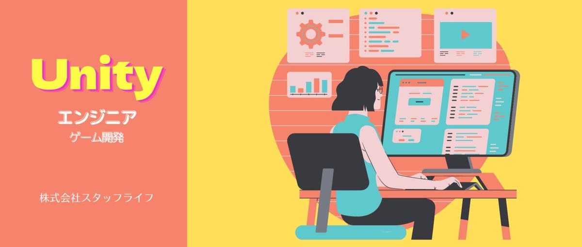 積極面談｜Unity/C#言語でのゲーム開発に興味がある方大募集!!