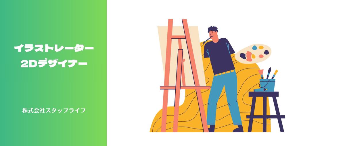 2Dデザイナー｜新規スマホ向け運用タイトルのキャラクターデザイナー募集！