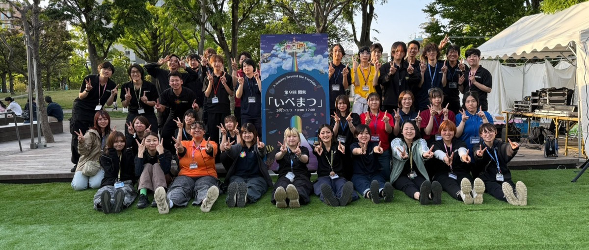 関東から世界へ！イベント業でなりたい自分になろう！