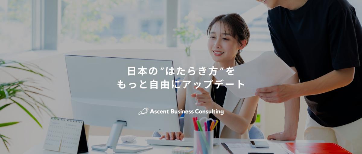 ジョブチェンジ大歓迎！IT×コンサルタントの事業会社で市場価値を高める！