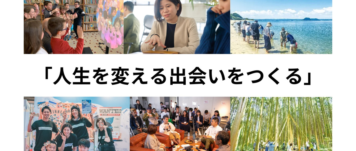 福岡で関係を生み、ツナガル機会を創出するプロデューサーWanted！