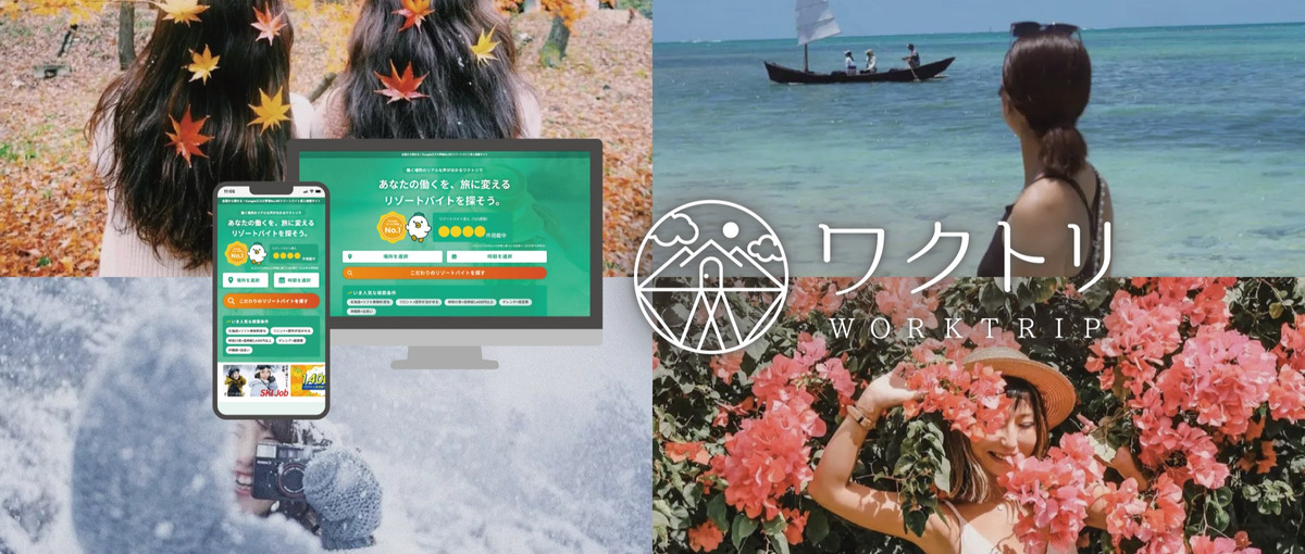 年間利用者70万人突破！観光地の魅力を伝える求人ライター&SNS運用