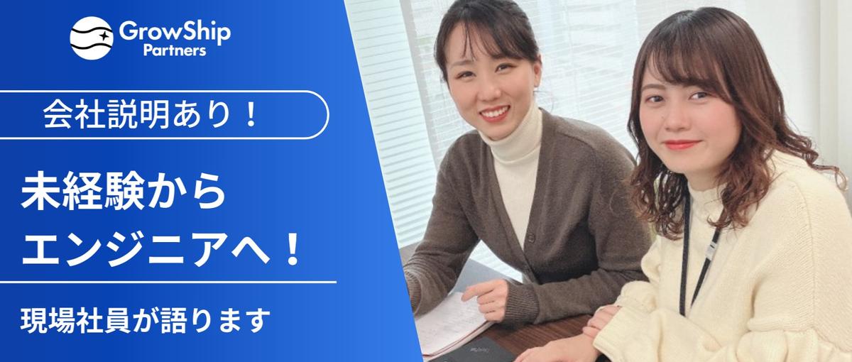 未経験／新卒でITエンジニアとして即戦力になるには？現場社員が語ります