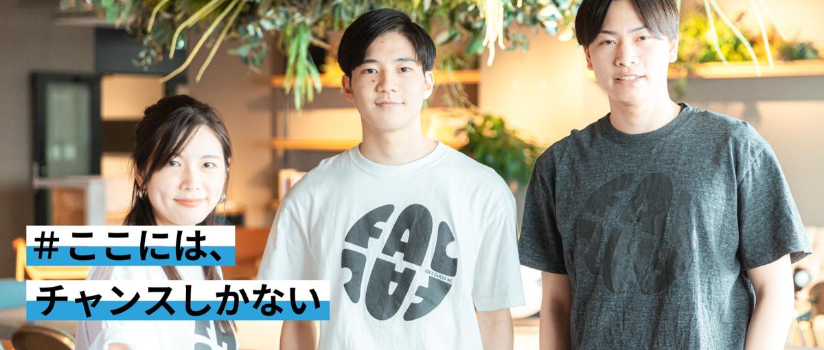 将来起業したい学生のあなた｜最速でキャリアアップしたくないですか？